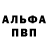 Alfa_PVP Соль ytgadfly