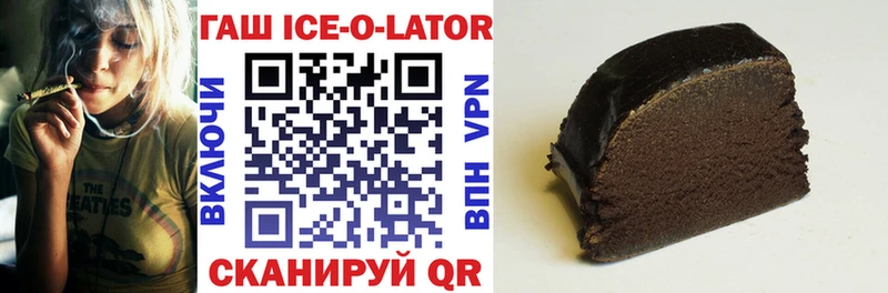 ГАШИШ Ice-O-Lator  Похвистнево 